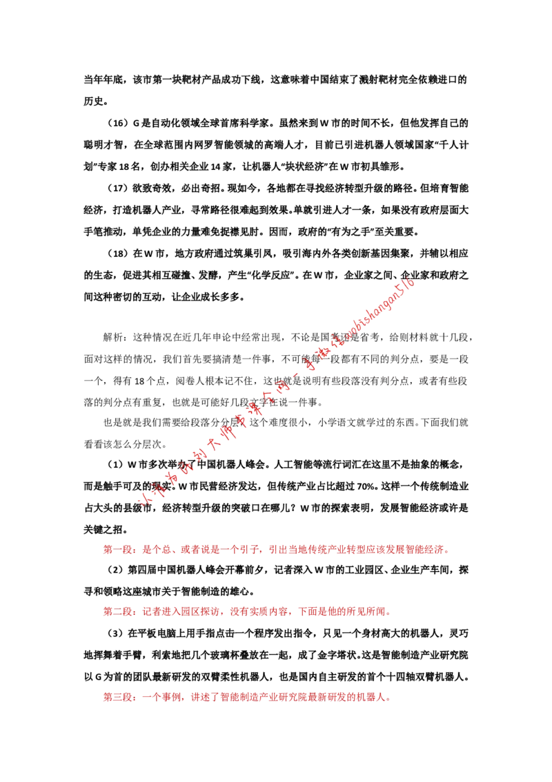 &ldquo;大师&rdquo;讲申论（十三）_2026考公资料_（30）申论+面试为民公考大合集（人须在事上磨申论、刘大师）_申论+面试刘大师_申论+面试刘大师知识星球资料_2024刘大师知识星球