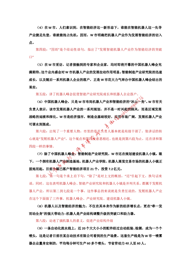 &ldquo;大师&rdquo;讲申论（十三）_2026考公资料_（30）申论+面试为民公考大合集（人须在事上磨申论、刘大师）_申论+面试刘大师_申论+面试刘大师知识星球资料_2024刘大师知识星球