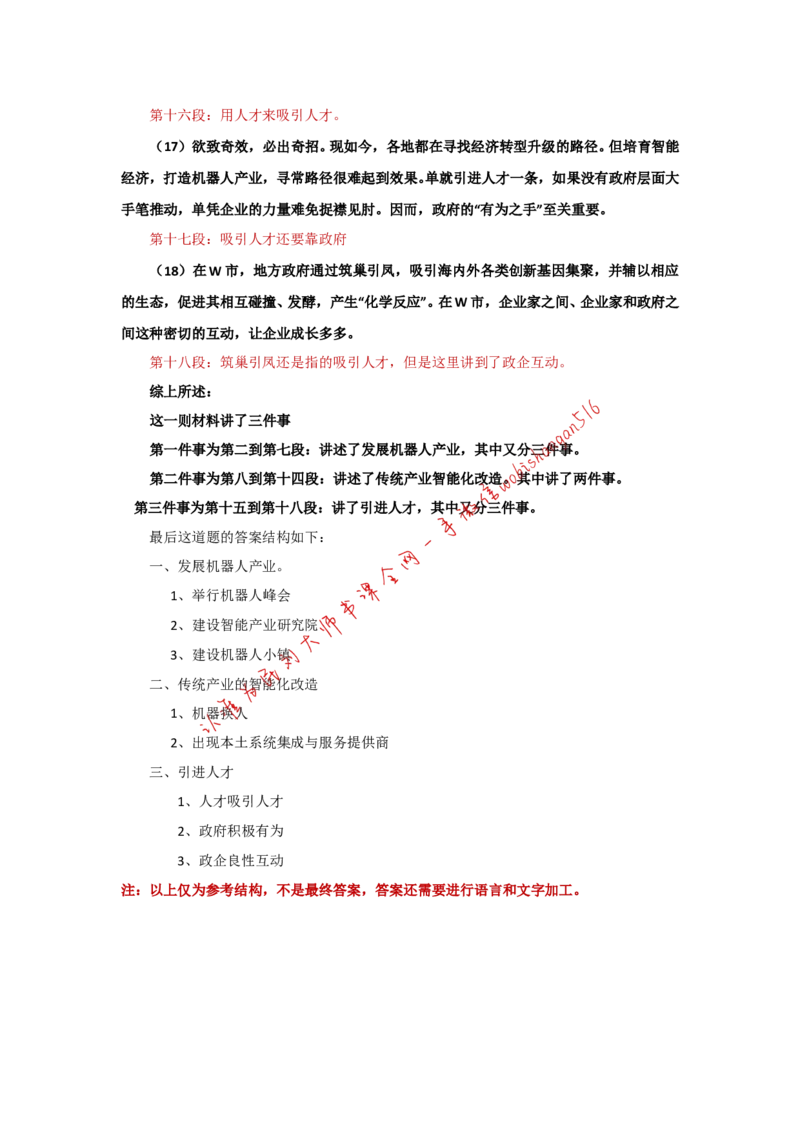 &ldquo;大师&rdquo;讲申论（十三）_2026考公资料_（30）申论+面试为民公考大合集（人须在事上磨申论、刘大师）_申论+面试刘大师_申论+面试刘大师知识星球资料_2024刘大师知识星球