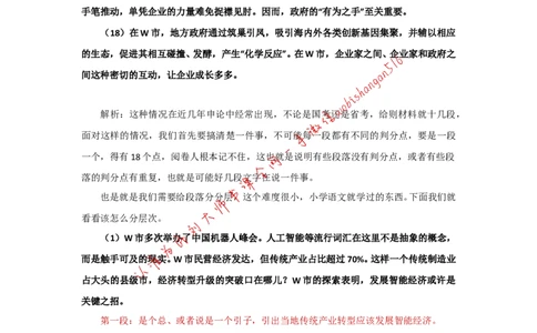 &ldquo;大师&rdquo;讲申论（十三）_2026考公资料_（30）申论+面试为民公考大合集（人须在事上磨申论、刘大师）_申论+面试刘大师_申论+面试刘大师知识星球资料_2024刘大师知识星球