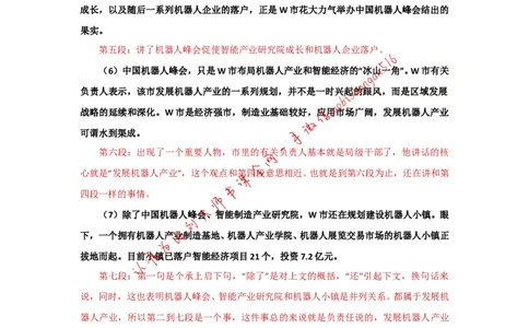 &ldquo;大师&rdquo;讲申论（十三）_2026考公资料_（30）申论+面试为民公考大合集（人须在事上磨申论、刘大师）_申论+面试刘大师_申论+面试刘大师知识星球资料_2024刘大师知识星球