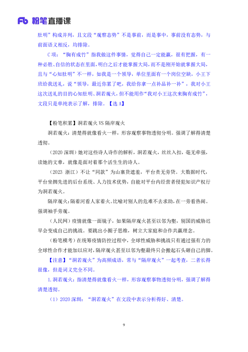 言语6_2026考公资料_（10）粉笔_2025粉笔国考省考980（课＋笔记）_粉笔980（25多省）_42025FB四川省考980系统班_1.全方法精讲（视频+讲义+笔记）_笔记