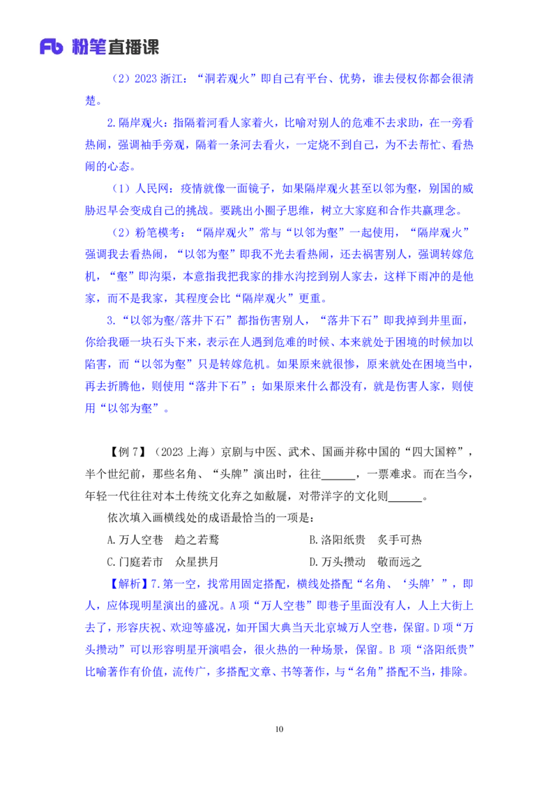 言语6_2026考公资料_（10）粉笔_2025粉笔国考省考980（课＋笔记）_粉笔980（25多省）_42025FB四川省考980系统班_1.全方法精讲（视频+讲义+笔记）_笔记