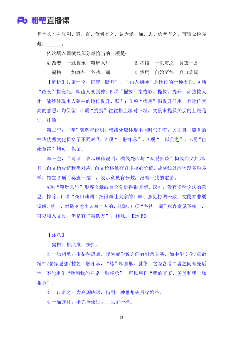 言语6_2026考公资料_（10）粉笔_2025粉笔国考省考980（课＋笔记）_粉笔980（25多省）_42025FB四川省考980系统班_1.全方法精讲（视频+讲义+笔记）_笔记