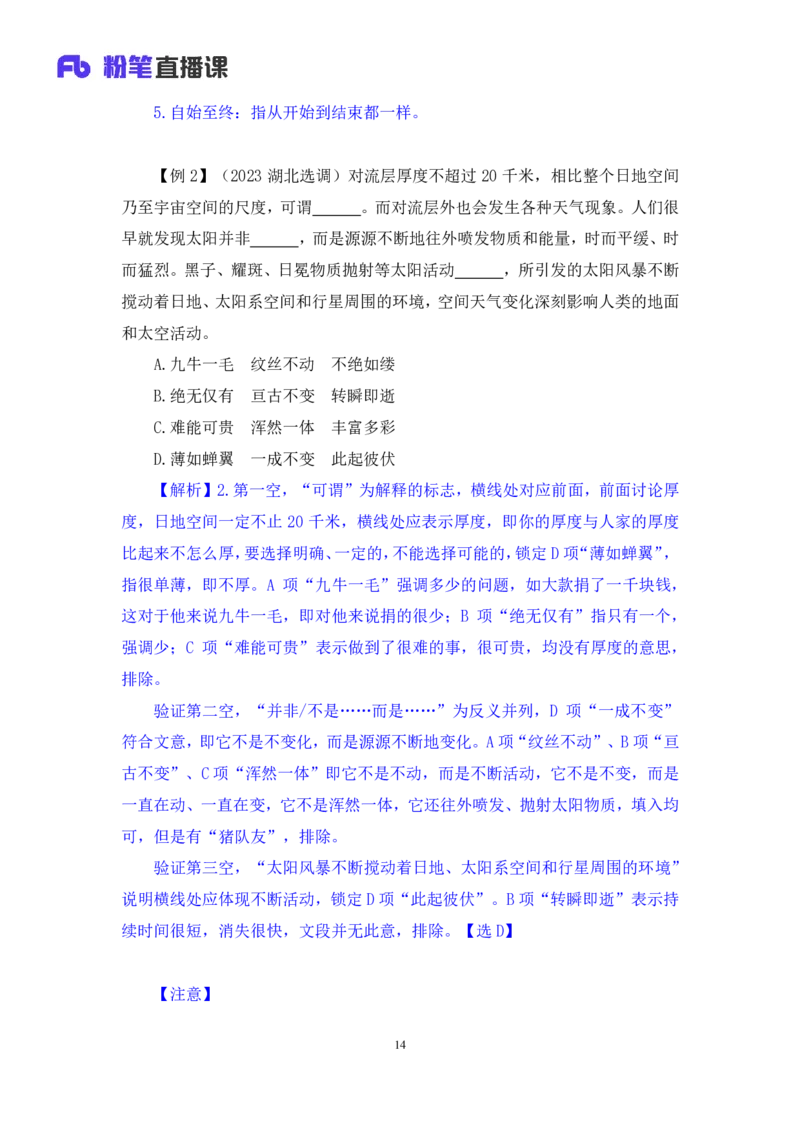 言语6_2026考公资料_（10）粉笔_2025粉笔国考省考980（课＋笔记）_粉笔980（25多省）_42025FB四川省考980系统班_1.全方法精讲（视频+讲义+笔记）_笔记