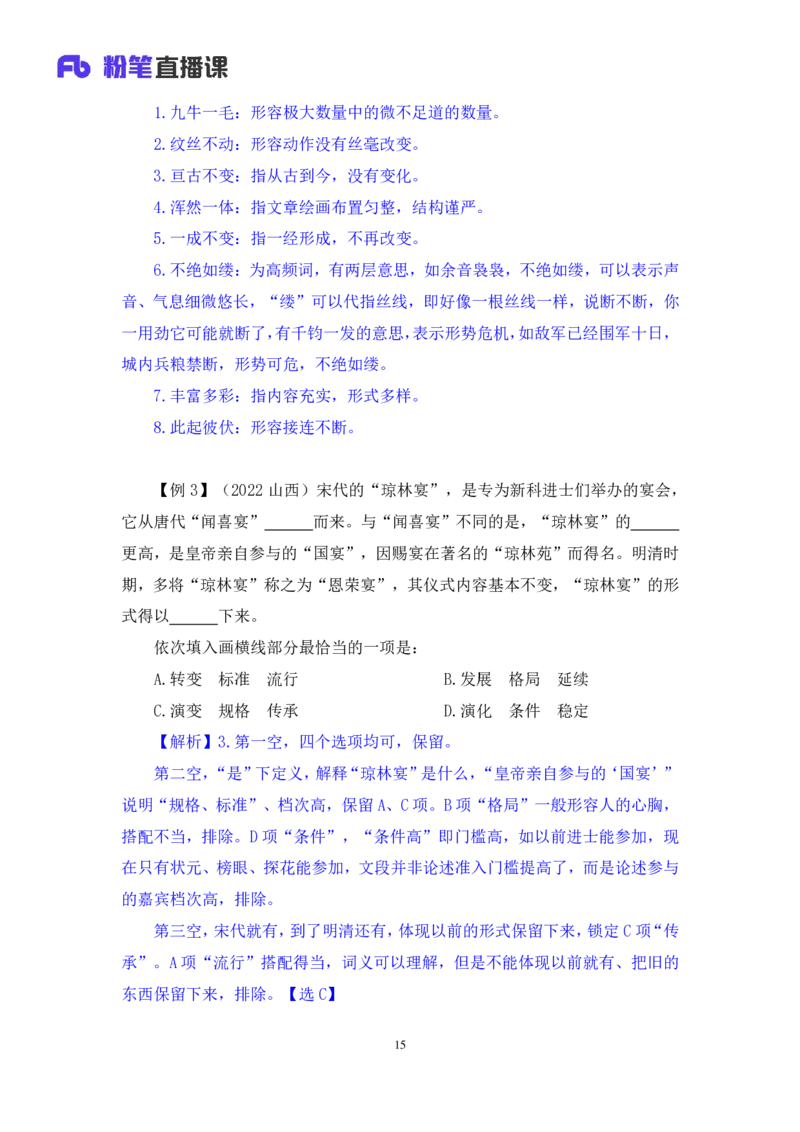 言语6_2026考公资料_（10）粉笔_2025粉笔国考省考980（课＋笔记）_粉笔980（25多省）_42025FB四川省考980系统班_1.全方法精讲（视频+讲义+笔记）_笔记