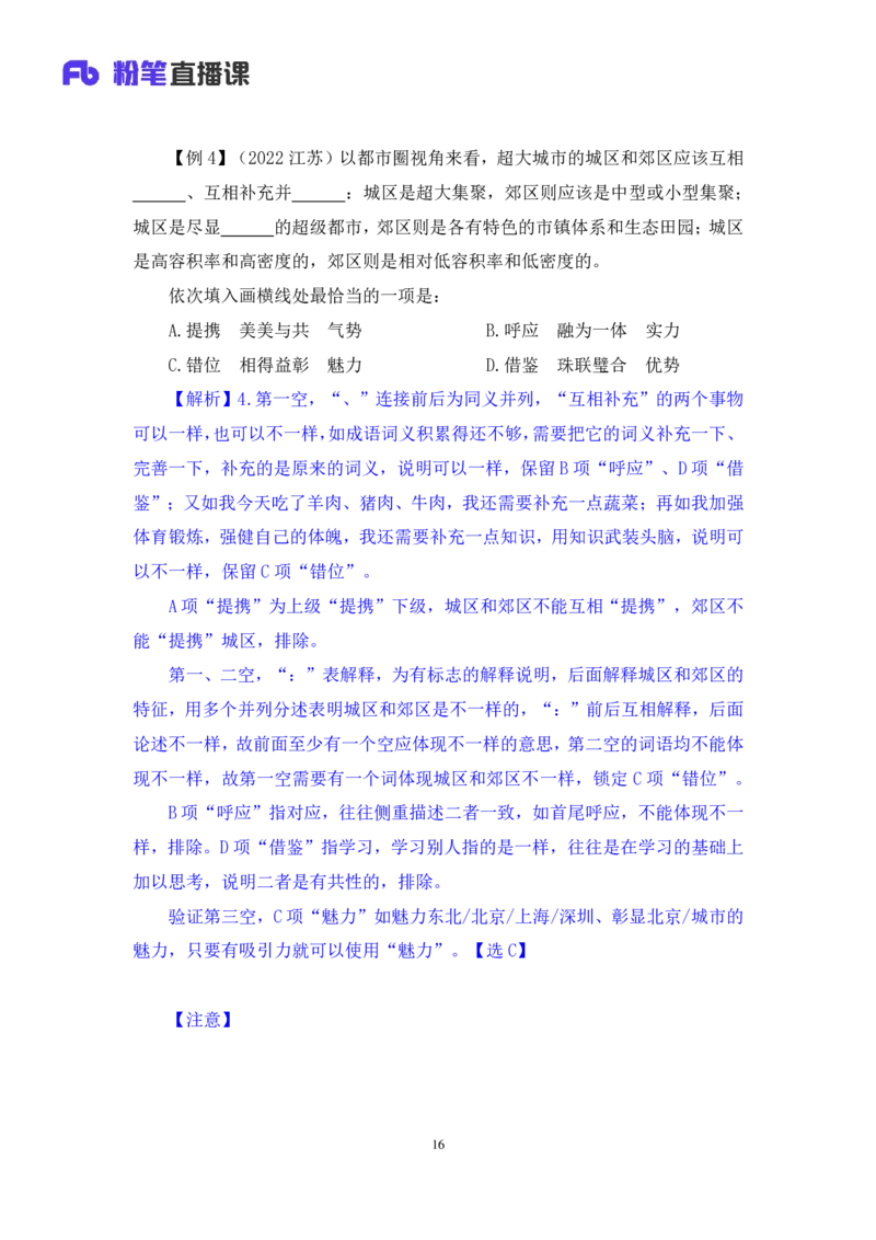 言语6_2026考公资料_（10）粉笔_2025粉笔国考省考980（课＋笔记）_粉笔980（25多省）_42025FB四川省考980系统班_1.全方法精讲（视频+讲义+笔记）_笔记