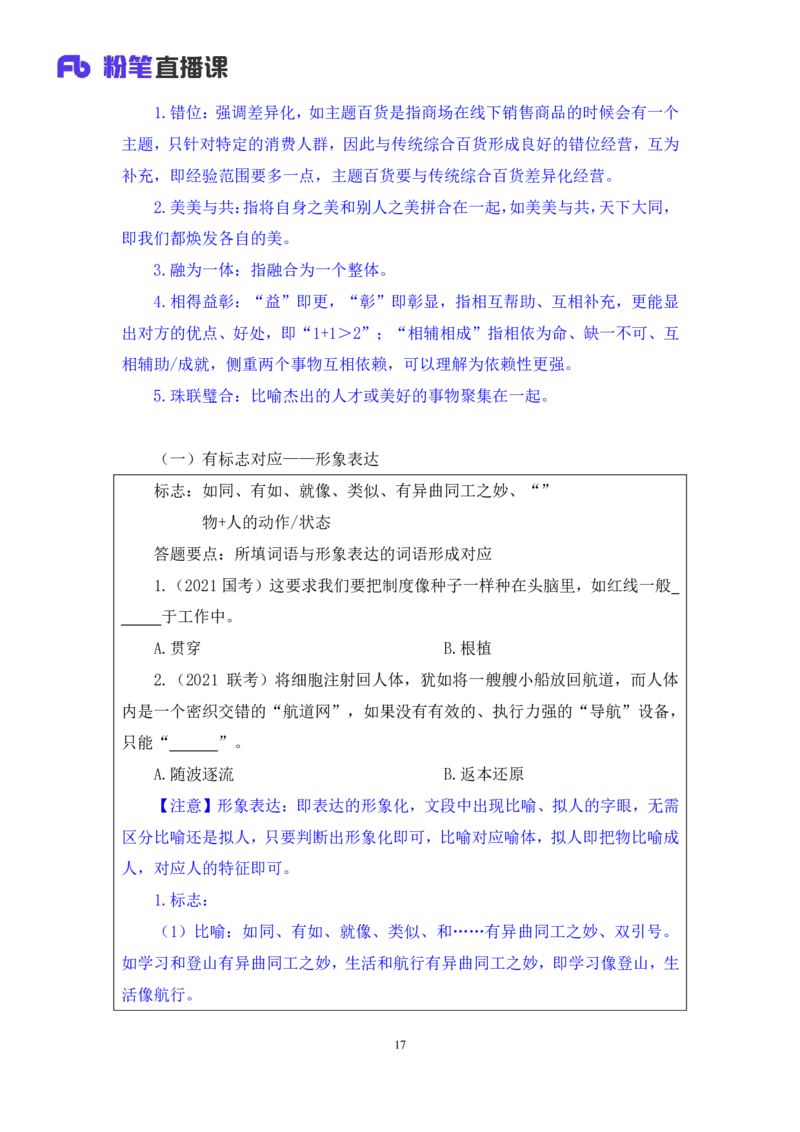 言语6_2026考公资料_（10）粉笔_2025粉笔国考省考980（课＋笔记）_粉笔980（25多省）_42025FB四川省考980系统班_1.全方法精讲（视频+讲义+笔记）_笔记
