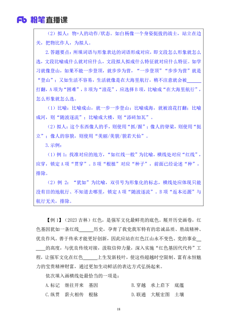 言语6_2026考公资料_（10）粉笔_2025粉笔国考省考980（课＋笔记）_粉笔980（25多省）_42025FB四川省考980系统班_1.全方法精讲（视频+讲义+笔记）_笔记