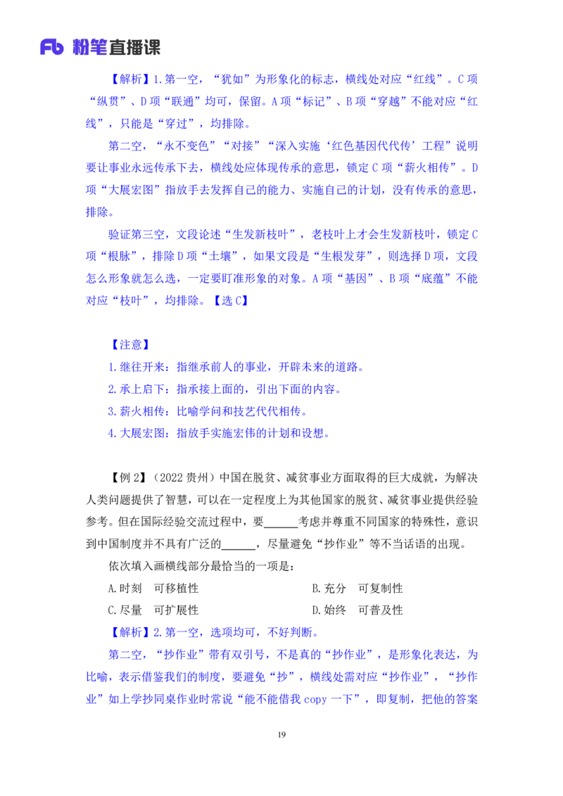 言语6_2026考公资料_（10）粉笔_2025粉笔国考省考980（课＋笔记）_粉笔980（25多省）_42025FB四川省考980系统班_1.全方法精讲（视频+讲义+笔记）_笔记
