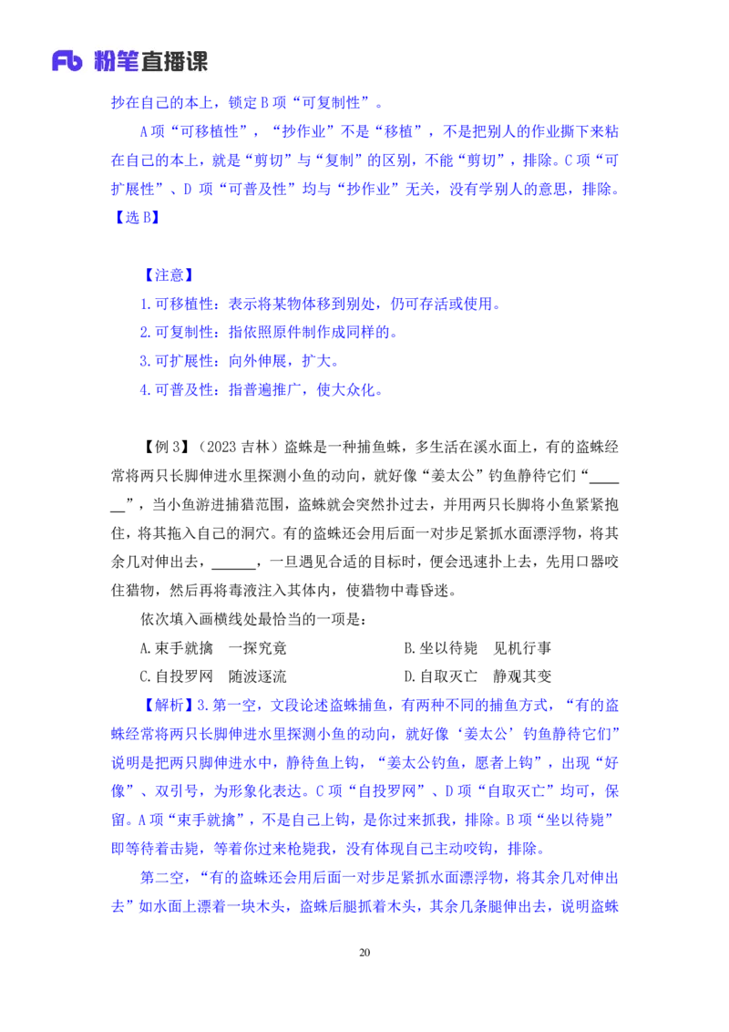 言语6_2026考公资料_（10）粉笔_2025粉笔国考省考980（课＋笔记）_粉笔980（25多省）_42025FB四川省考980系统班_1.全方法精讲（视频+讲义+笔记）_笔记