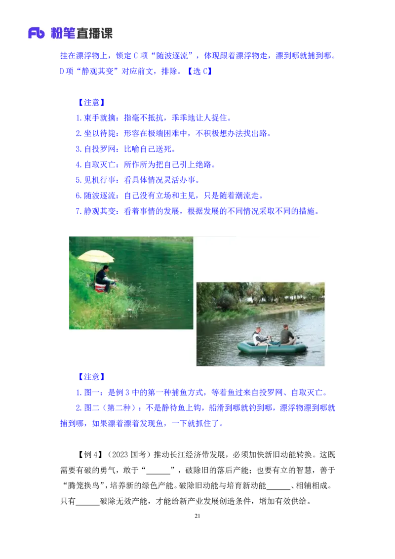 言语6_2026考公资料_（10）粉笔_2025粉笔国考省考980（课＋笔记）_粉笔980（25多省）_42025FB四川省考980系统班_1.全方法精讲（视频+讲义+笔记）_笔记