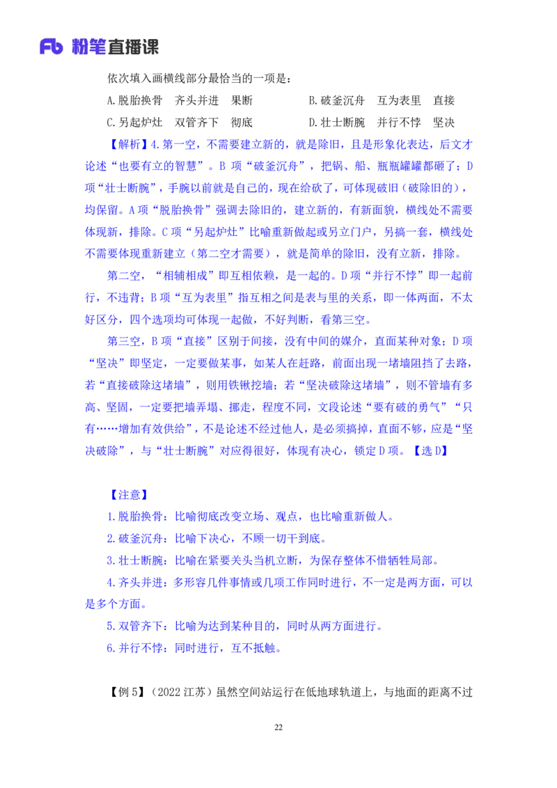 言语6_2026考公资料_（10）粉笔_2025粉笔国考省考980（课＋笔记）_粉笔980（25多省）_42025FB四川省考980系统班_1.全方法精讲（视频+讲义+笔记）_笔记