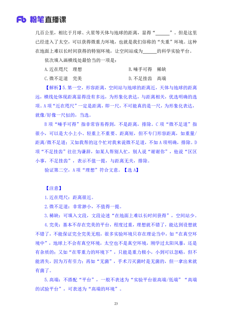 言语6_2026考公资料_（10）粉笔_2025粉笔国考省考980（课＋笔记）_粉笔980（25多省）_42025FB四川省考980系统班_1.全方法精讲（视频+讲义+笔记）_笔记