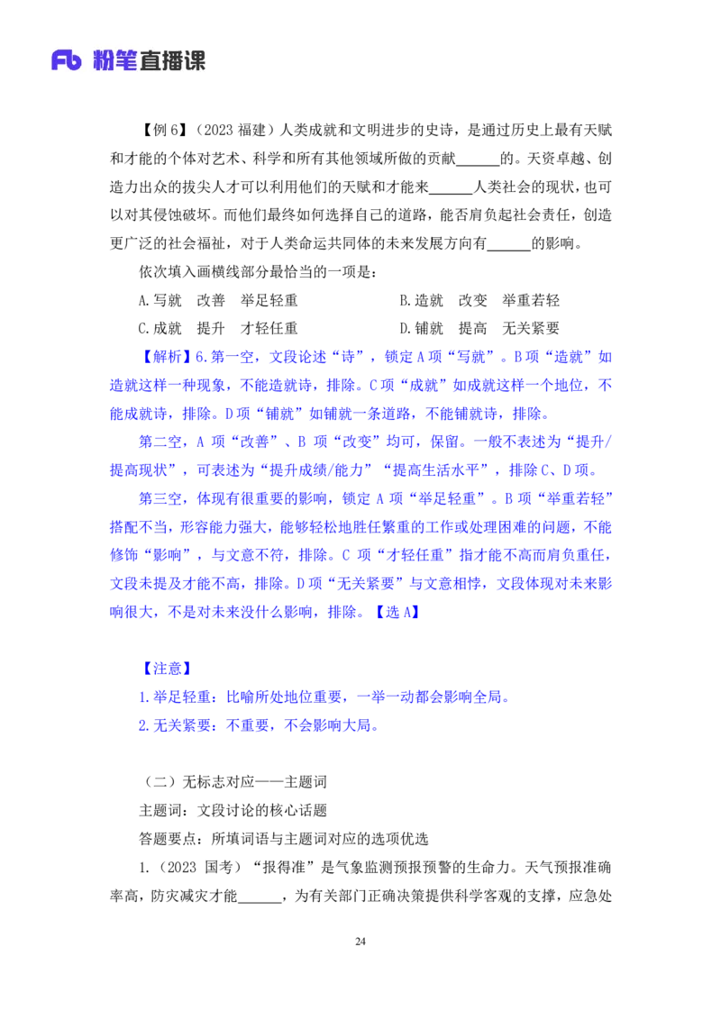 言语6_2026考公资料_（10）粉笔_2025粉笔国考省考980（课＋笔记）_粉笔980（25多省）_42025FB四川省考980系统班_1.全方法精讲（视频+讲义+笔记）_笔记
