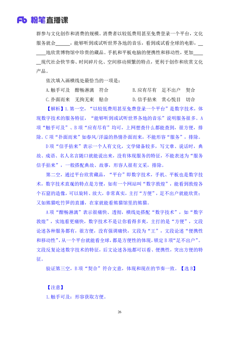言语6_2026考公资料_（10）粉笔_2025粉笔国考省考980（课＋笔记）_粉笔980（25多省）_42025FB四川省考980系统班_1.全方法精讲（视频+讲义+笔记）_笔记