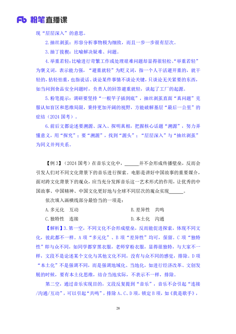 言语6_2026考公资料_（10）粉笔_2025粉笔国考省考980（课＋笔记）_粉笔980（25多省）_42025FB四川省考980系统班_1.全方法精讲（视频+讲义+笔记）_笔记