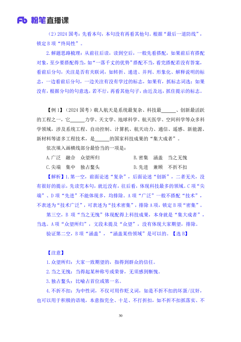 言语6_2026考公资料_（10）粉笔_2025粉笔国考省考980（课＋笔记）_粉笔980（25多省）_42025FB四川省考980系统班_1.全方法精讲（视频+讲义+笔记）_笔记