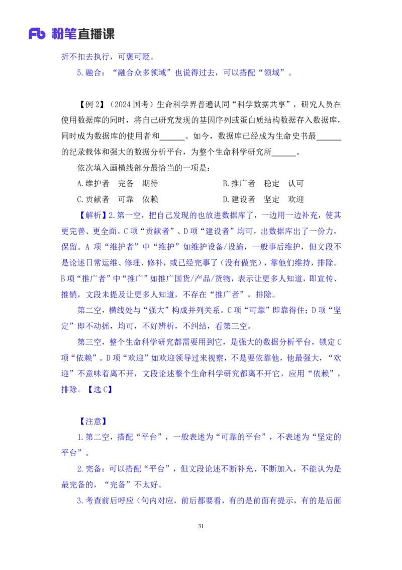 言语6_2026考公资料_（10）粉笔_2025粉笔国考省考980（课＋笔记）_粉笔980（25多省）_42025FB四川省考980系统班_1.全方法精讲（视频+讲义+笔记）_笔记