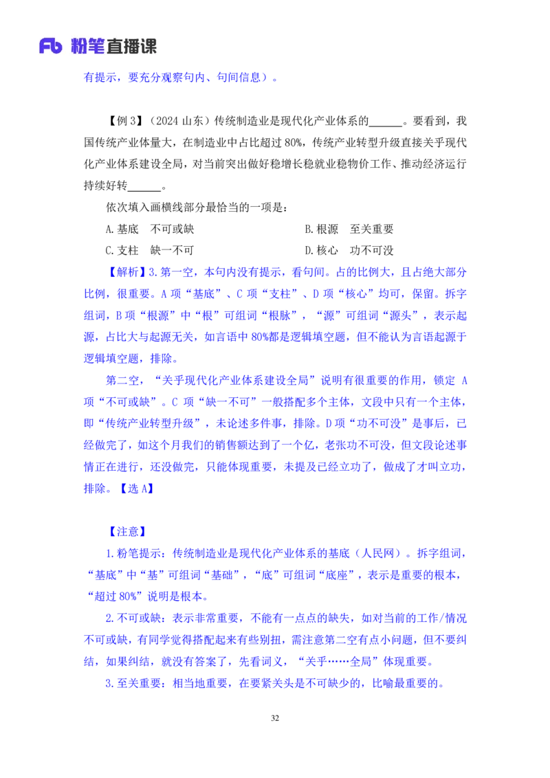 言语6_2026考公资料_（10）粉笔_2025粉笔国考省考980（课＋笔记）_粉笔980（25多省）_42025FB四川省考980系统班_1.全方法精讲（视频+讲义+笔记）_笔记