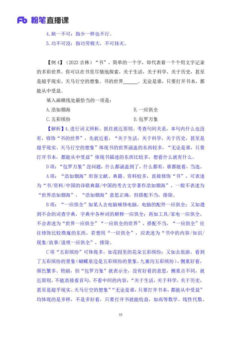 言语6_2026考公资料_（10）粉笔_2025粉笔国考省考980（课＋笔记）_粉笔980（25多省）_42025FB四川省考980系统班_1.全方法精讲（视频+讲义+笔记）_笔记