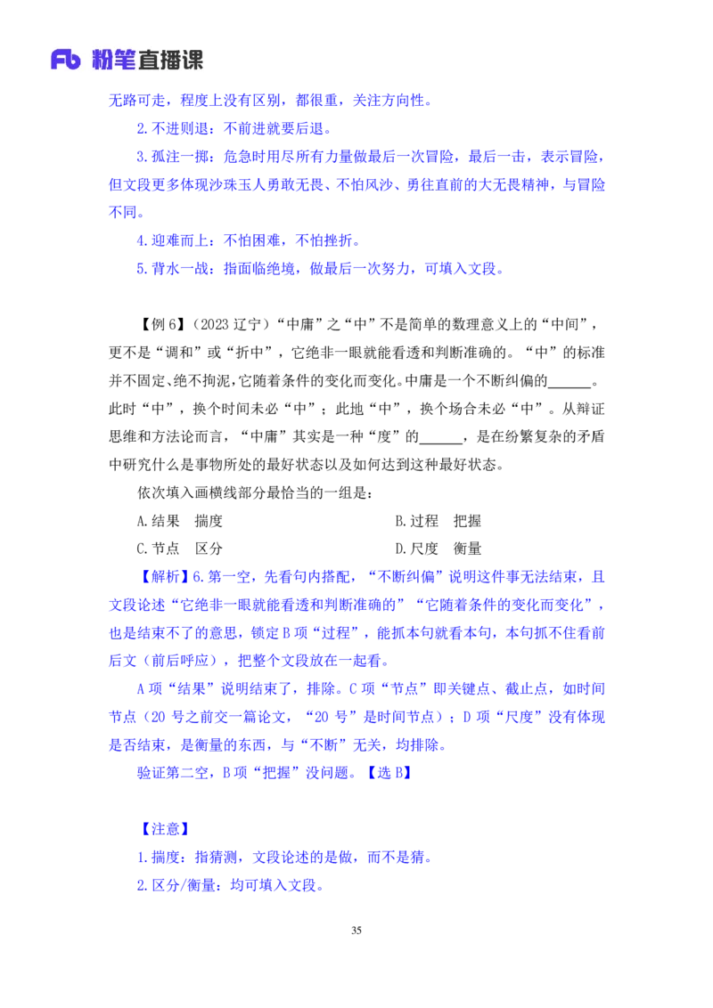 言语6_2026考公资料_（10）粉笔_2025粉笔国考省考980（课＋笔记）_粉笔980（25多省）_42025FB四川省考980系统班_1.全方法精讲（视频+讲义+笔记）_笔记