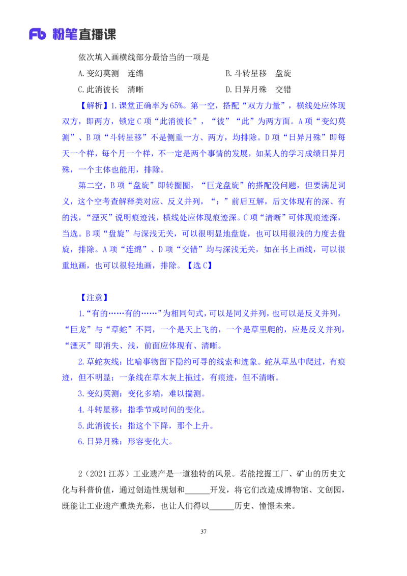 言语6_2026考公资料_（10）粉笔_2025粉笔国考省考980（课＋笔记）_粉笔980（25多省）_42025FB四川省考980系统班_1.全方法精讲（视频+讲义+笔记）_笔记