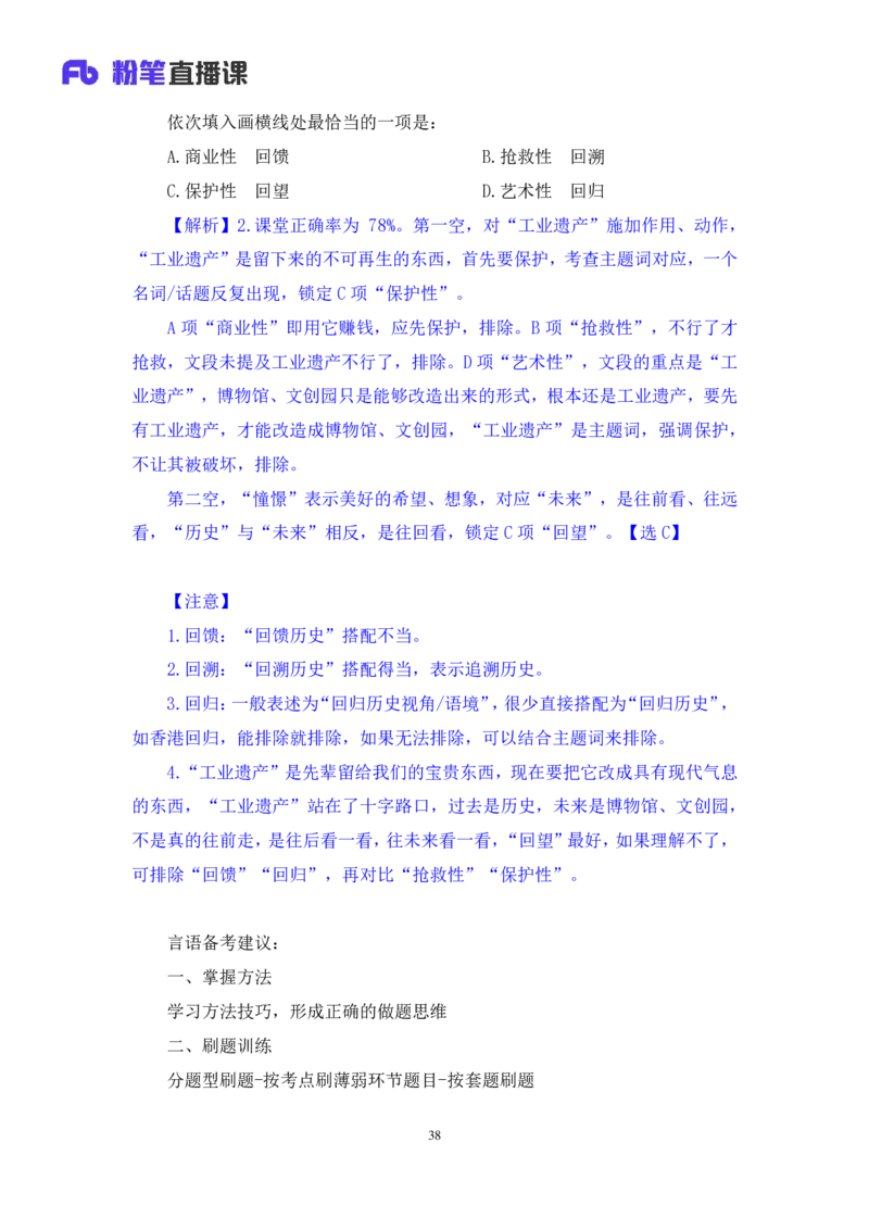 言语6_2026考公资料_（10）粉笔_2025粉笔国考省考980（课＋笔记）_粉笔980（25多省）_42025FB四川省考980系统班_1.全方法精讲（视频+讲义+笔记）_笔记