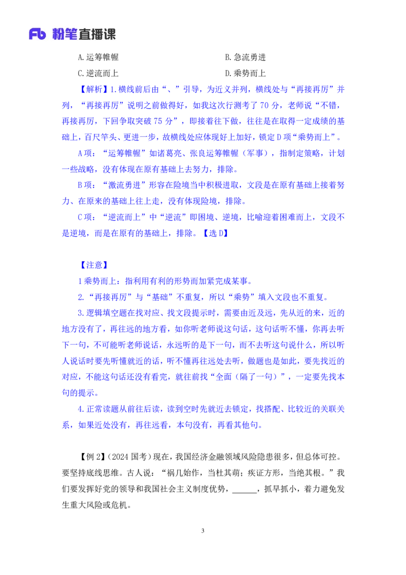 言语6_2026考公资料_（10）粉笔_2025粉笔国考省考980（课＋笔记）_粉笔980（25多省）_42025FB四川省考980系统班_1.全方法精讲（视频+讲义+笔记）_笔记