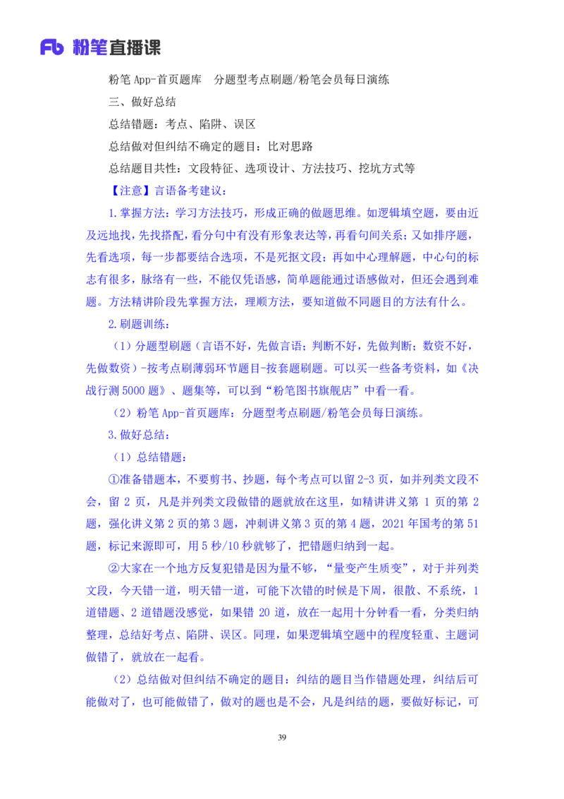 言语6_2026考公资料_（10）粉笔_2025粉笔国考省考980（课＋笔记）_粉笔980（25多省）_42025FB四川省考980系统班_1.全方法精讲（视频+讲义+笔记）_笔记