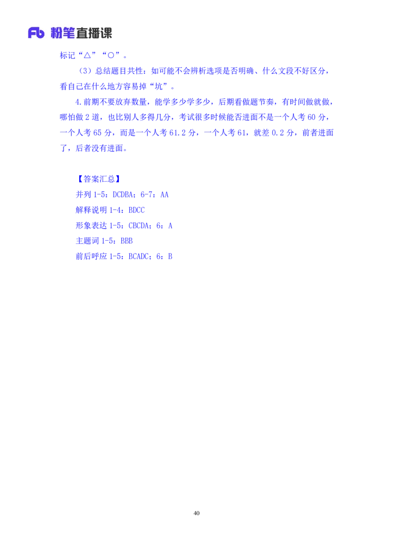 言语6_2026考公资料_（10）粉笔_2025粉笔国考省考980（课＋笔记）_粉笔980（25多省）_42025FB四川省考980系统班_1.全方法精讲（视频+讲义+笔记）_笔记