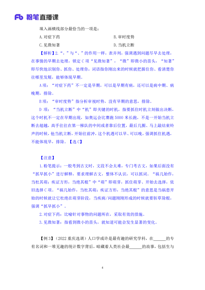 言语6_2026考公资料_（10）粉笔_2025粉笔国考省考980（课＋笔记）_粉笔980（25多省）_42025FB四川省考980系统班_1.全方法精讲（视频+讲义+笔记）_笔记