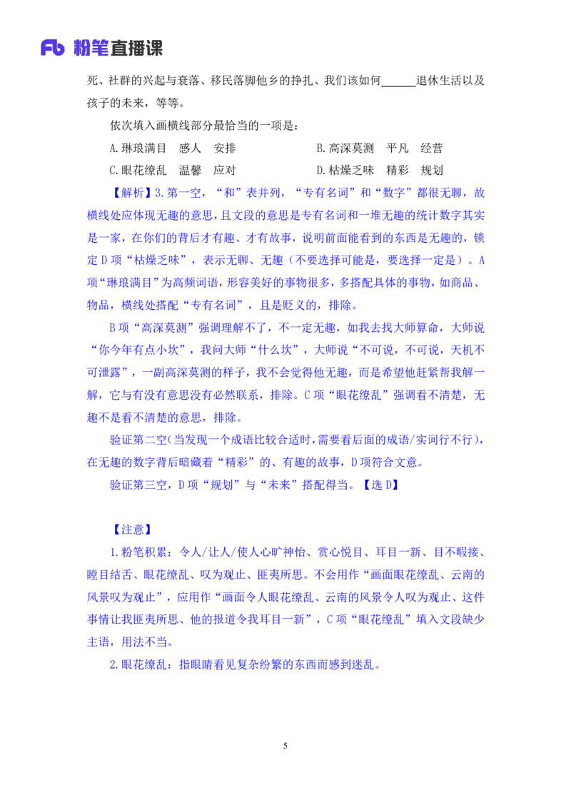 言语6_2026考公资料_（10）粉笔_2025粉笔国考省考980（课＋笔记）_粉笔980（25多省）_42025FB四川省考980系统班_1.全方法精讲（视频+讲义+笔记）_笔记