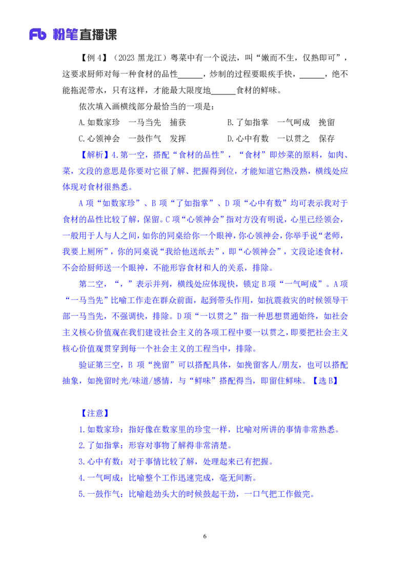 言语6_2026考公资料_（10）粉笔_2025粉笔国考省考980（课＋笔记）_粉笔980（25多省）_42025FB四川省考980系统班_1.全方法精讲（视频+讲义+笔记）_笔记