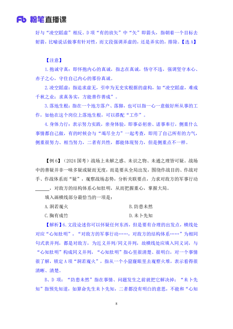 言语6_2026考公资料_（10）粉笔_2025粉笔国考省考980（课＋笔记）_粉笔980（25多省）_42025FB四川省考980系统班_1.全方法精讲（视频+讲义+笔记）_笔记
