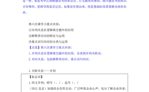 言语6_2026考公资料_（10）粉笔_2025粉笔国考省考980（课＋笔记）_粉笔980（25多省）_42025FB四川省考980系统班_1.全方法精讲（视频+讲义+笔记）_笔记