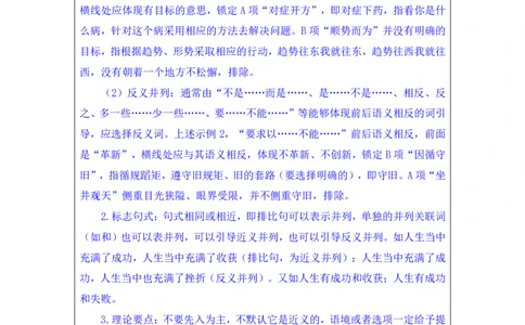 言语6_2026考公资料_（10）粉笔_2025粉笔国考省考980（课＋笔记）_粉笔980（25多省）_42025FB四川省考980系统班_1.全方法精讲（视频+讲义+笔记）_笔记