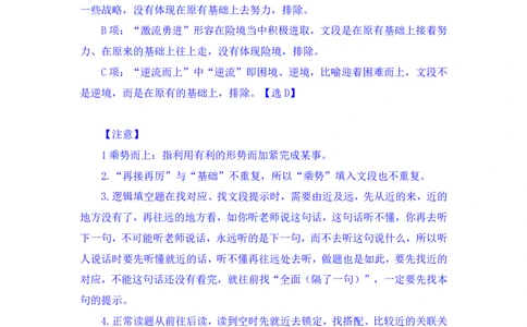 言语6_2026考公资料_（10）粉笔_2025粉笔国考省考980（课＋笔记）_粉笔980（25多省）_42025FB四川省考980系统班_1.全方法精讲（视频+讲义+笔记）_笔记