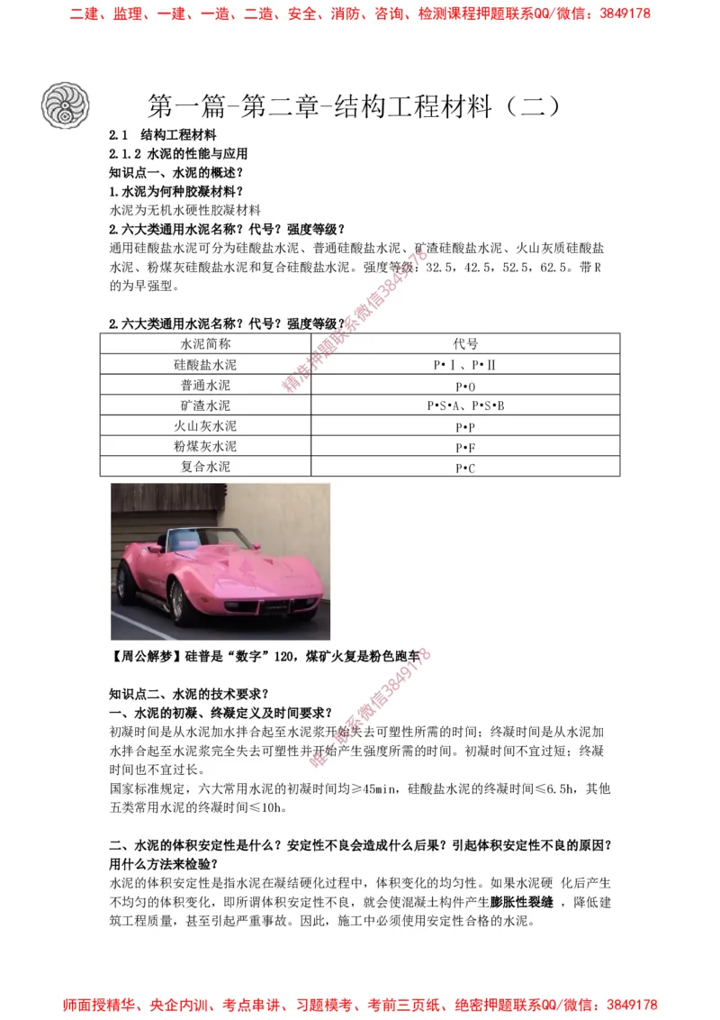 2025版-14-周超-第一篇-第二章-结构工程材料（二）_2026年一级建造师_2026年一建建筑_2025年一建建筑SVIP_02-基础精讲✿高端面授✿深度强化_周超_讲义