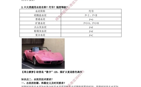 2025版-14-周超-第一篇-第二章-结构工程材料（二）_2026年一级建造师_2026年一建建筑_2025年一建建筑SVIP_02-基础精讲✿高端面授✿深度强化_周超_讲义