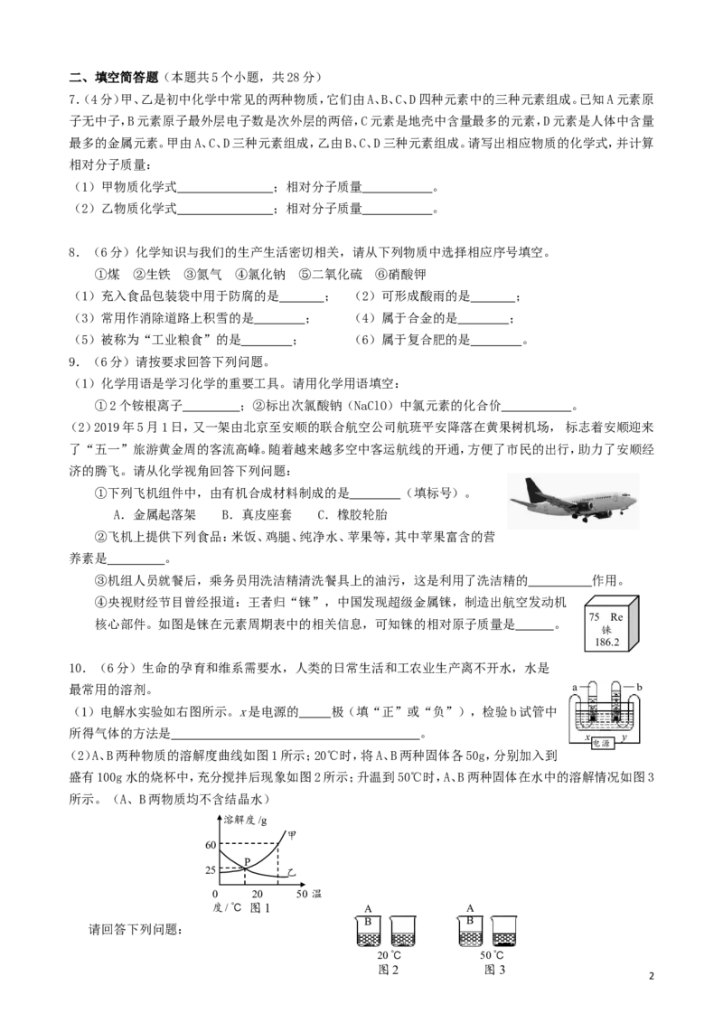 贵州省安顺市2019年中考化学真题试题（含解析）_中考真题_5.化学中考真题2015-2024年_2019中考真题卷（140份）