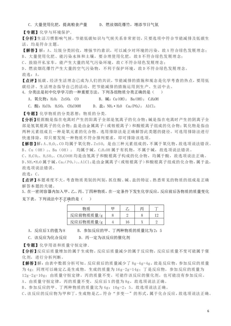 贵州省安顺市2019年中考化学真题试题（含解析）_中考真题_5.化学中考真题2015-2024年_2019中考真题卷（140份）