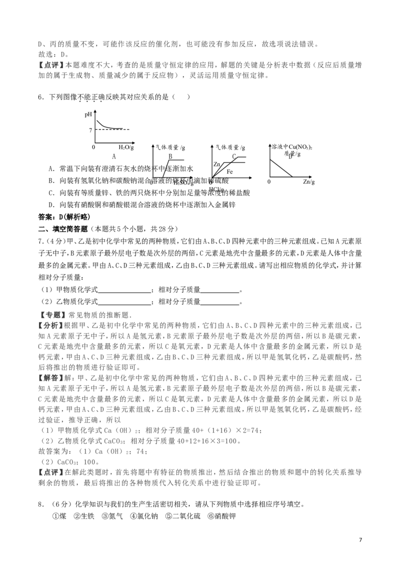 贵州省安顺市2019年中考化学真题试题（含解析）_中考真题_5.化学中考真题2015-2024年_2019中考真题卷（140份）