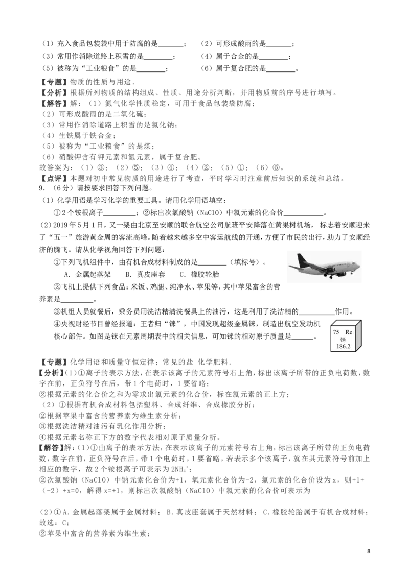 贵州省安顺市2019年中考化学真题试题（含解析）_中考真题_5.化学中考真题2015-2024年_2019中考真题卷（140份）
