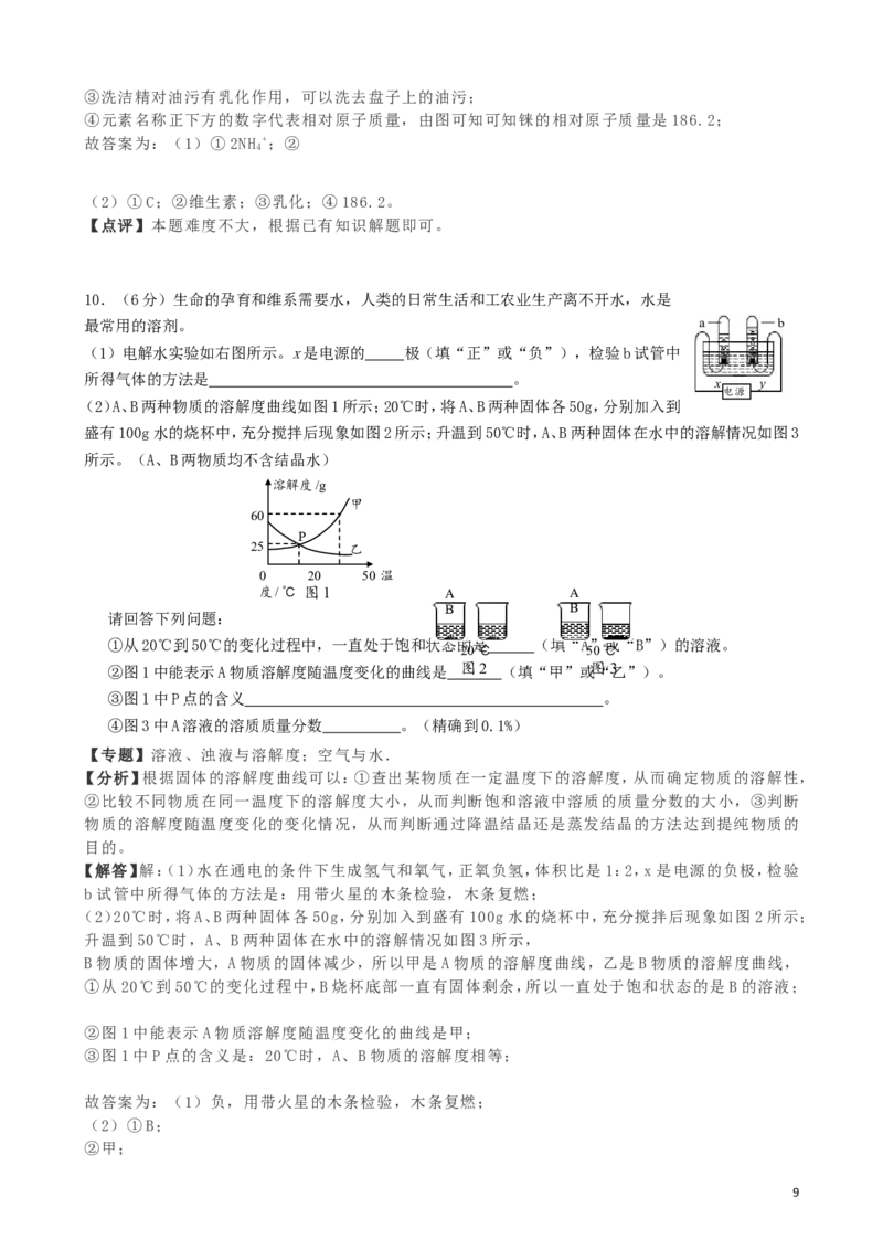 贵州省安顺市2019年中考化学真题试题（含解析）_中考真题_5.化学中考真题2015-2024年_2019中考真题卷（140份）