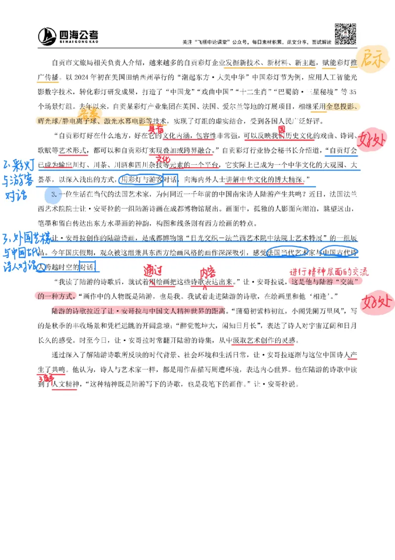 飞扬丨26申论分析题全勤全返第3节_2026考公资料_（01）花生十三_（03）飞扬_2026届国考全勤全反合集_飞扬丨26申论分析理解题全勤全返笔记