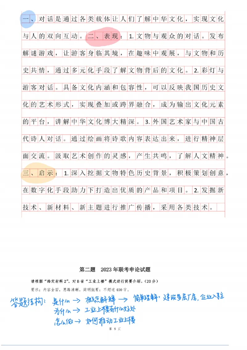 飞扬丨26申论分析题全勤全返第3节_2026考公资料_（01）花生十三_（03）飞扬_2026届国考全勤全反合集_飞扬丨26申论分析理解题全勤全返笔记
