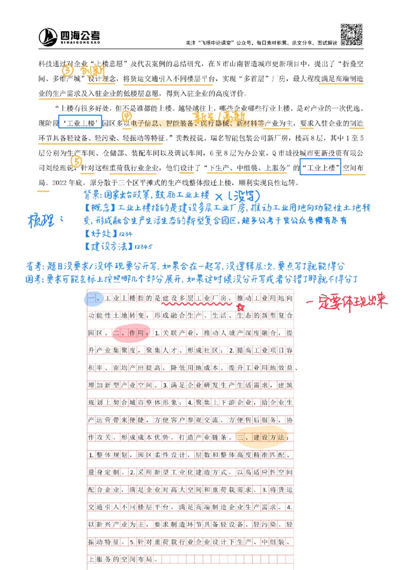 飞扬丨26申论分析题全勤全返第3节_2026考公资料_（01）花生十三_（03）飞扬_2026届国考全勤全反合集_飞扬丨26申论分析理解题全勤全返笔记
