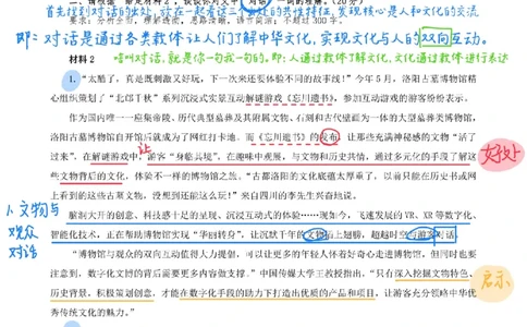 飞扬丨26申论分析题全勤全返第3节_2026考公资料_（01）花生十三_（03）飞扬_2026届国考全勤全反合集_飞扬丨26申论分析理解题全勤全返笔记