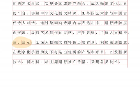 飞扬丨26申论分析题全勤全返第3节_2026考公资料_（01）花生十三_（03）飞扬_2026届国考全勤全反合集_飞扬丨26申论分析理解题全勤全返笔记